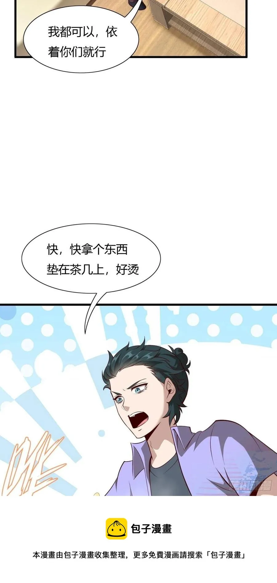 我真的不想当第一啊漫画解说漫画,第41话5图