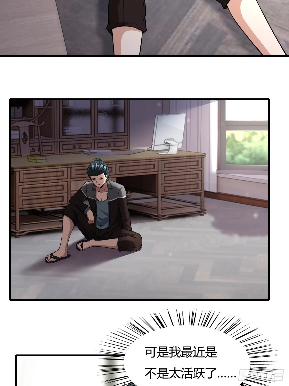 我真的不想当第一啊漫画解说漫画,第117话5图