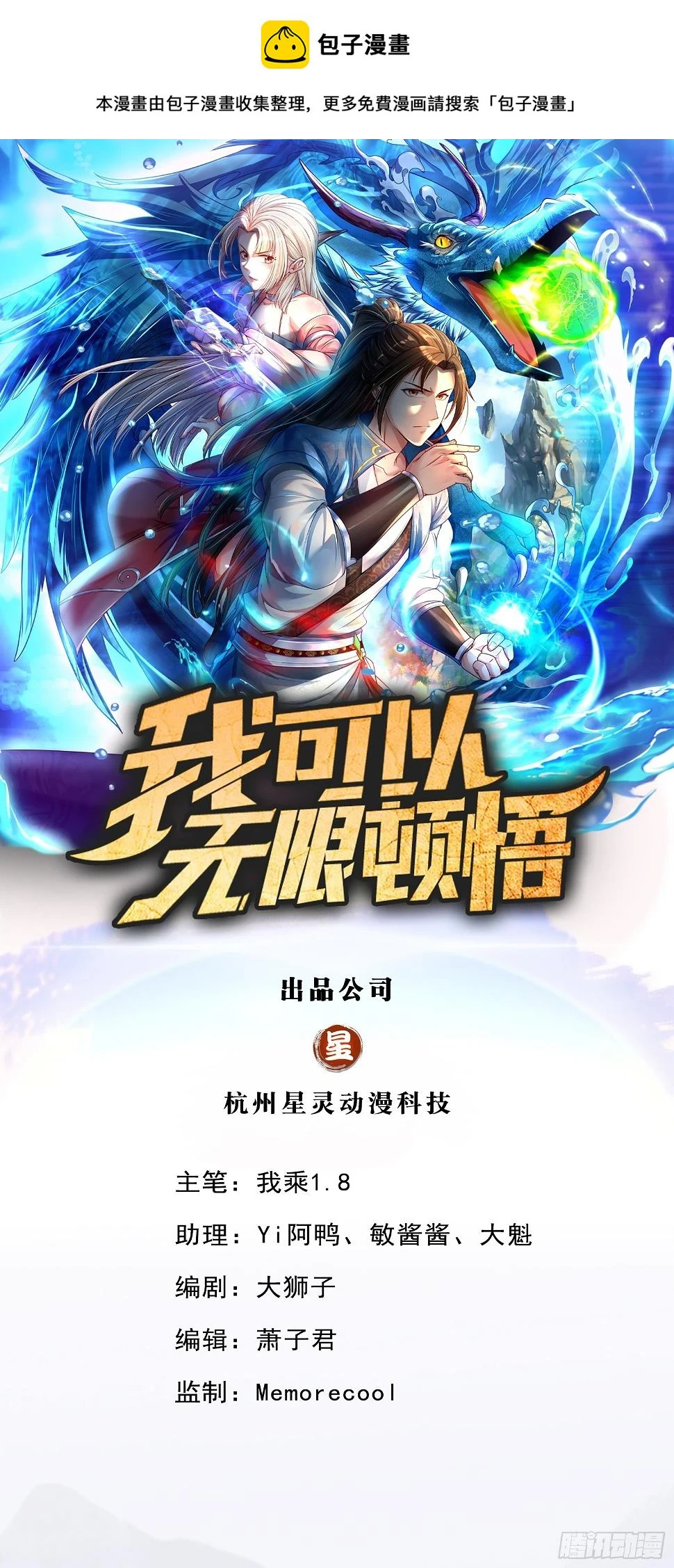 我可以无限顿悟在线全集免费观看漫画,第26话 让出祖峰1图