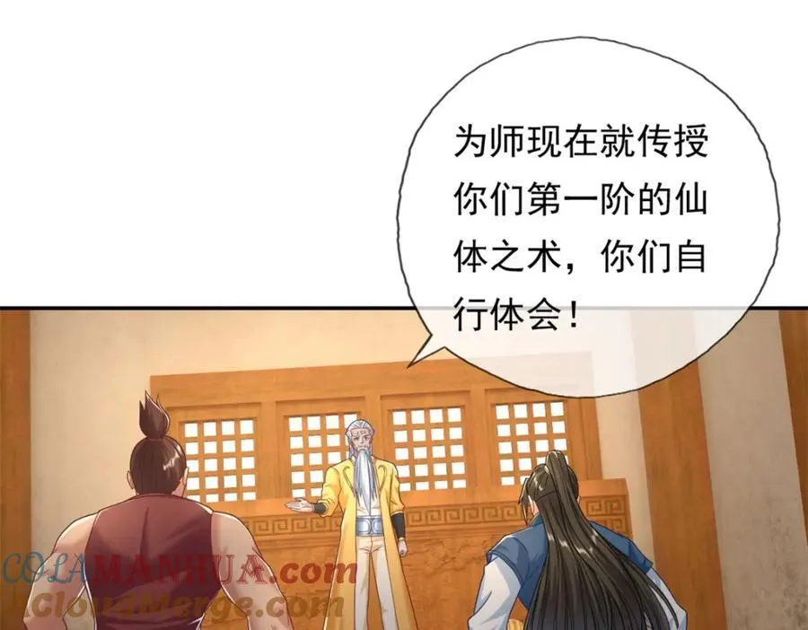 我可以无限顿悟第三季在线全集免费观看漫画,第77话 次数用尽4图