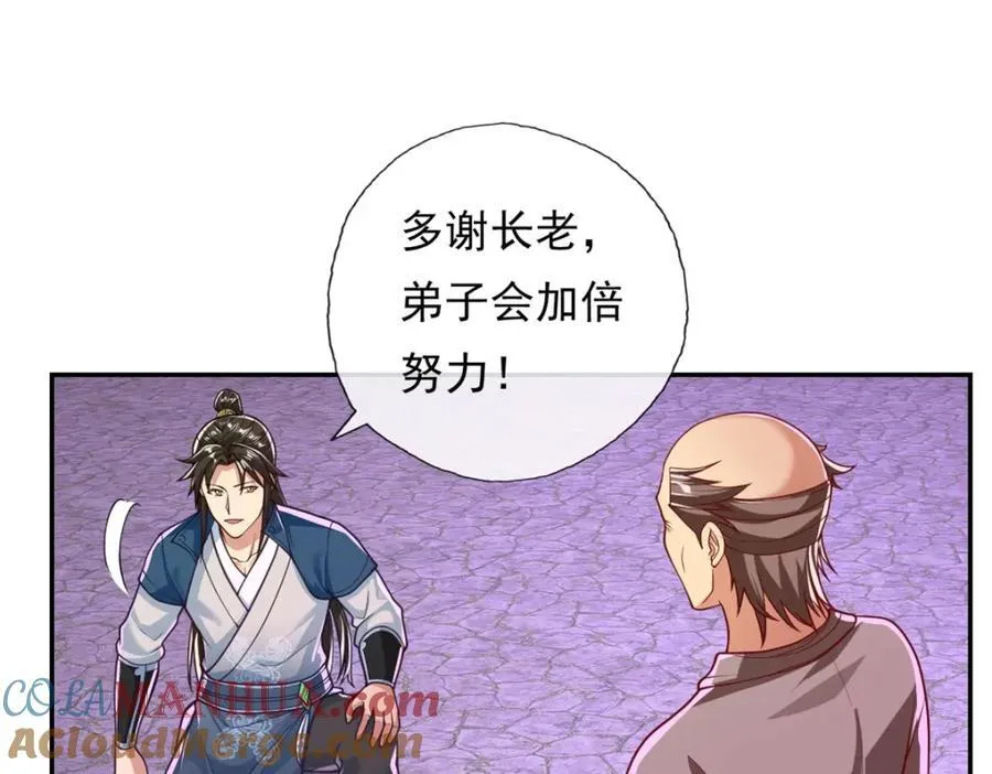 我可以无限顿悟漫画,第87话 适可而止5图