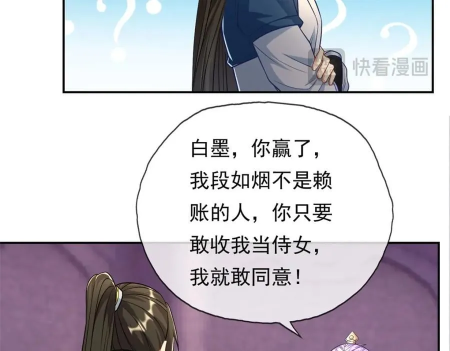 我可以无限顿悟漫画,第87话 适可而止4图