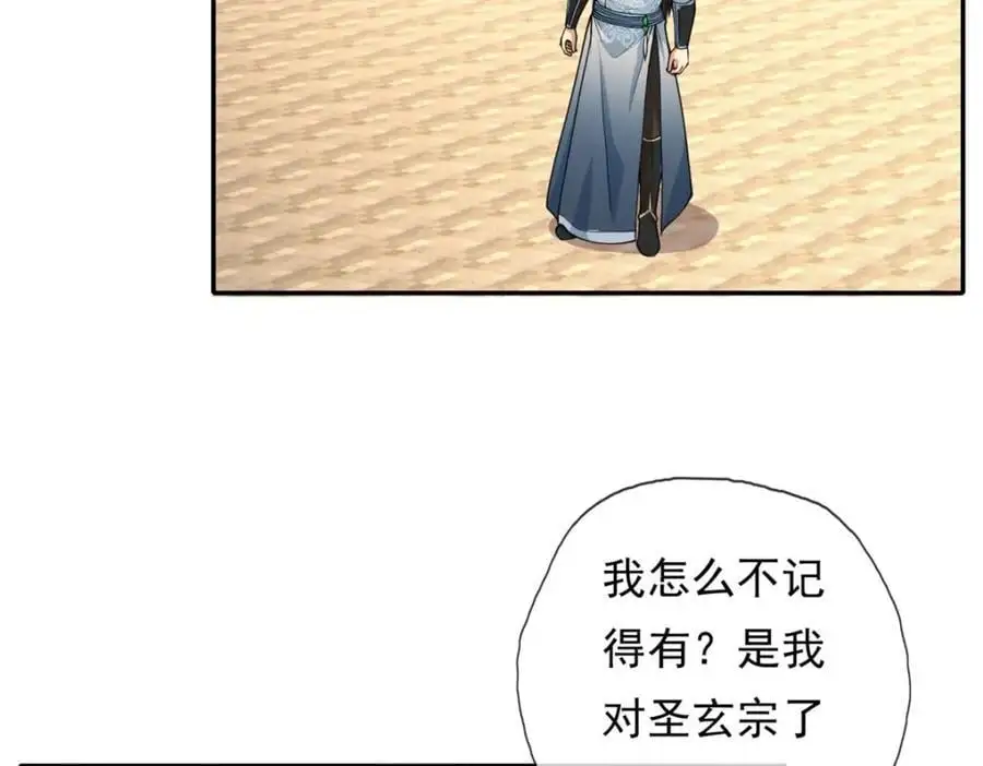 我可以无限顿悟漫画,第105话 看透一切4图