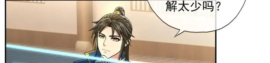 我可以无限顿悟漫画,第105话 看透一切5图