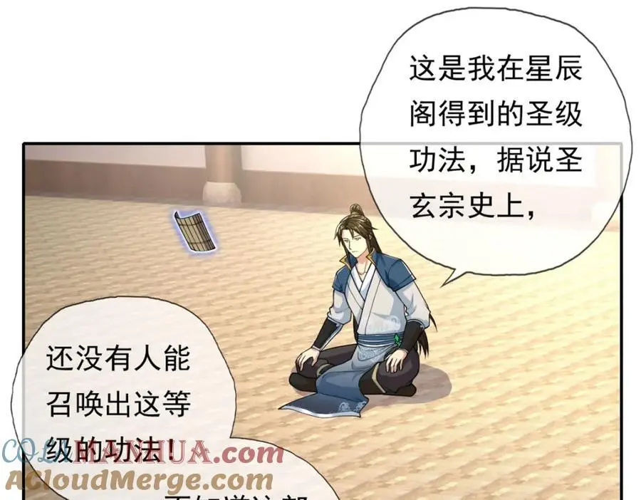 我可以无限顿悟漫画,第105话 看透一切2图