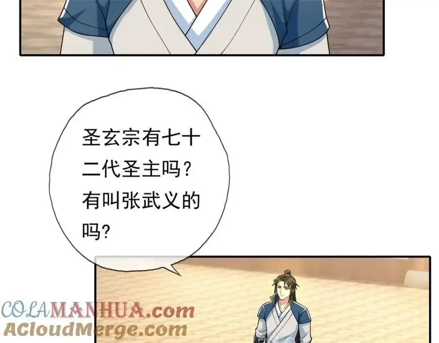 我可以无限顿悟漫画,第105话 看透一切3图