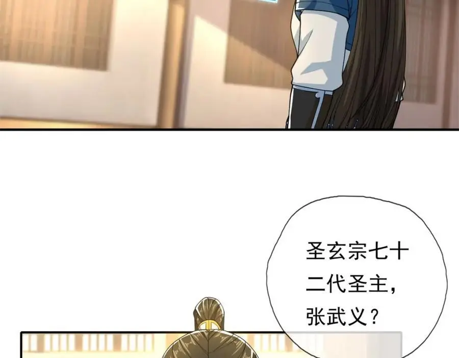 我可以无限顿悟漫画,第105话 看透一切1图