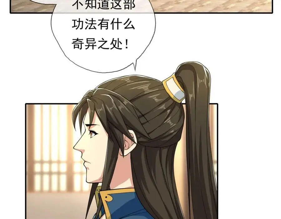 我可以无限顿悟漫画,第105话 看透一切3图