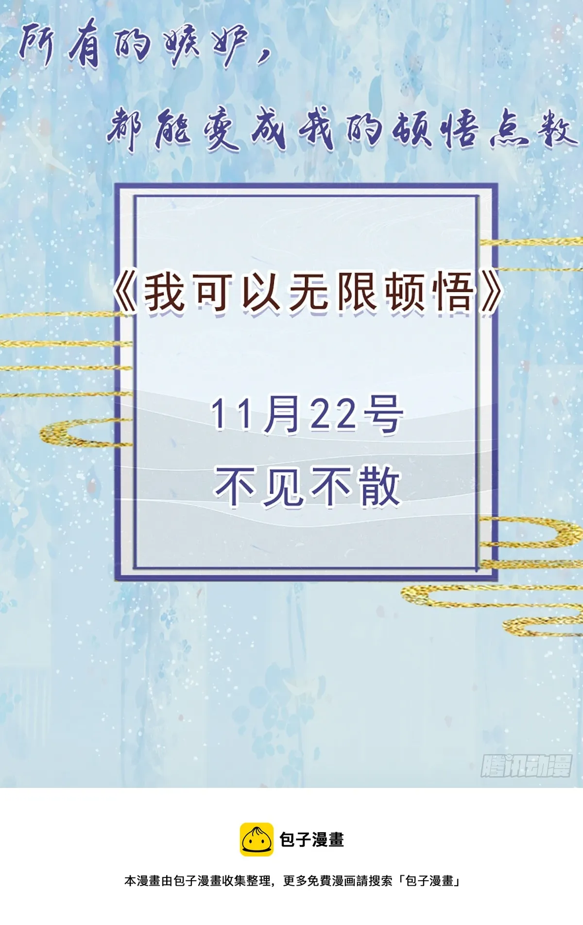 我可以无限顿悟漫画,预告2图