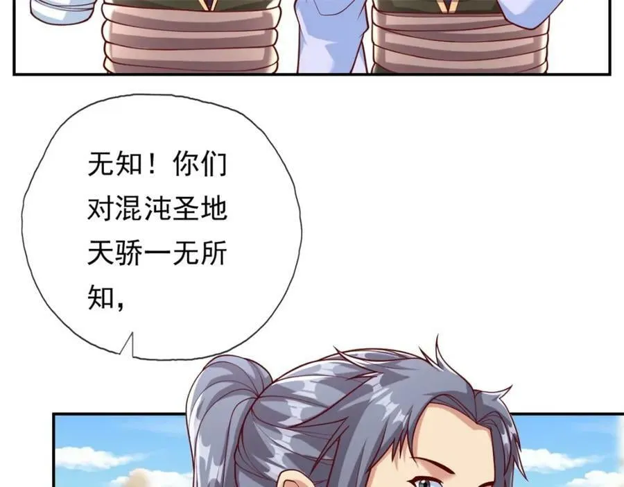 我可以无限顿悟漫画,第69话 麒麟王体5图