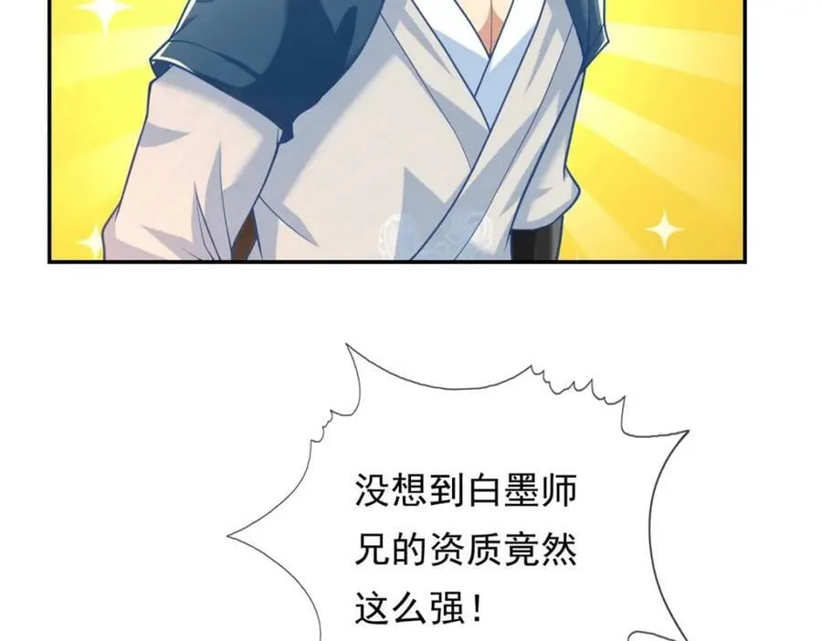 我可以无限顿悟漫画,第69话 麒麟王体3图