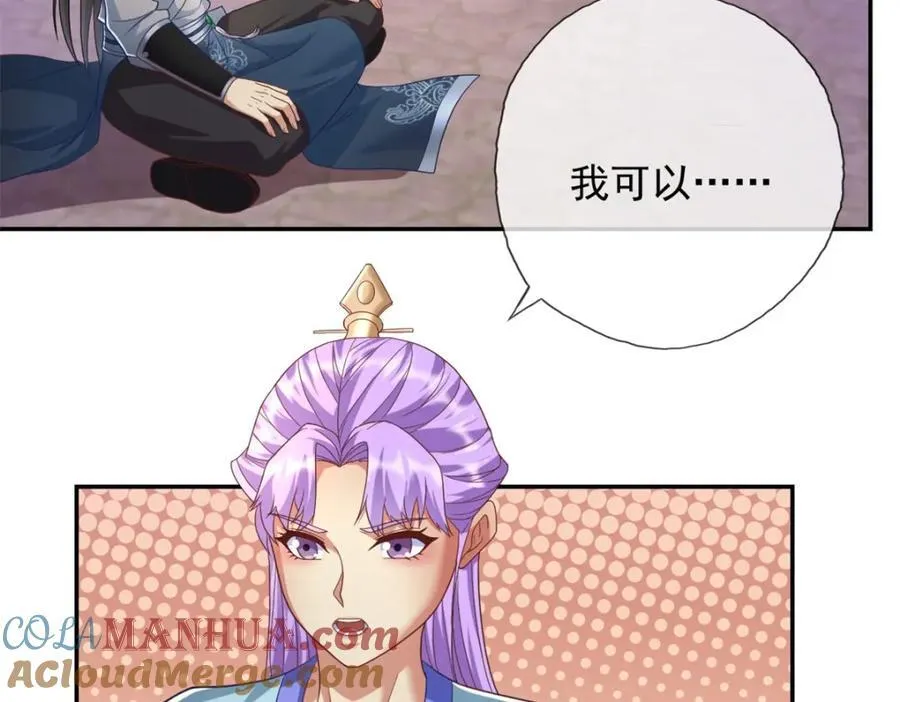 我可以无限顿悟漫画,第86话 帝星现世2图