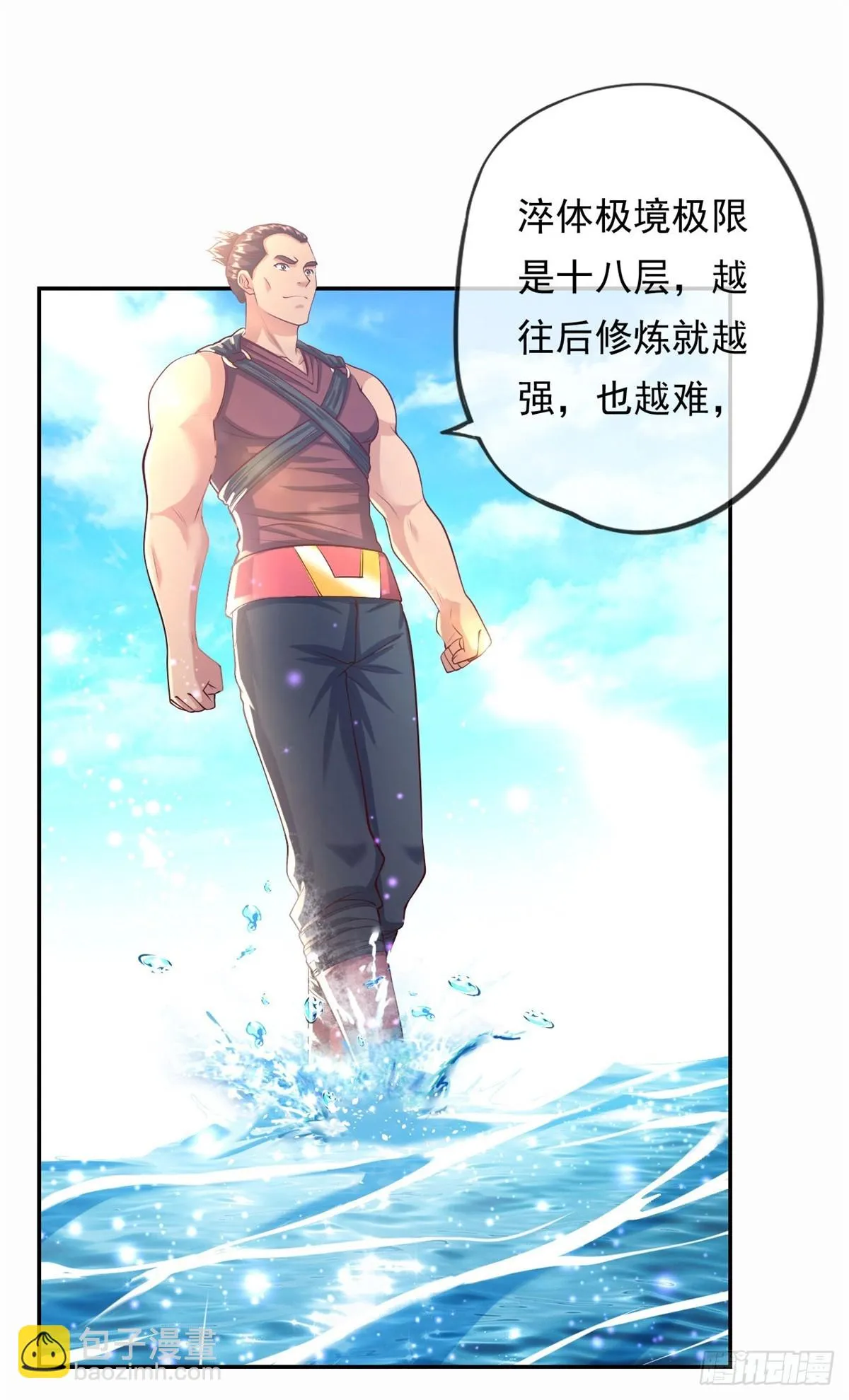 我可以无限顿悟白墨小说免费看漫画,第21话 向深处走2图