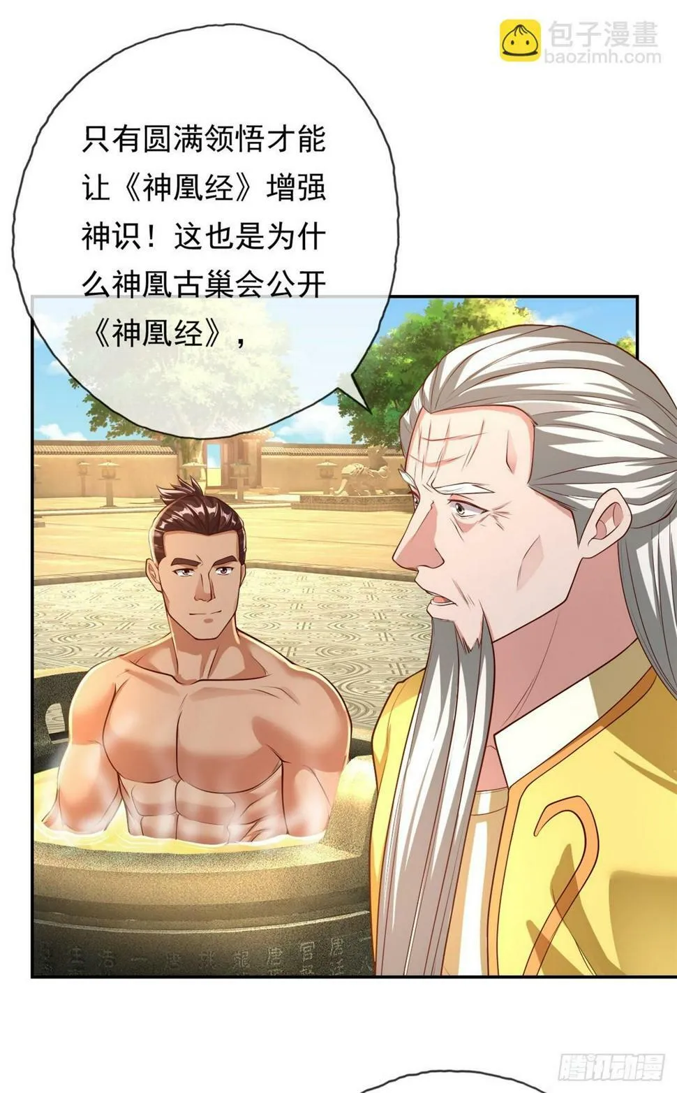 我可以无限顿悟漫画,第32话 特殊功法3图