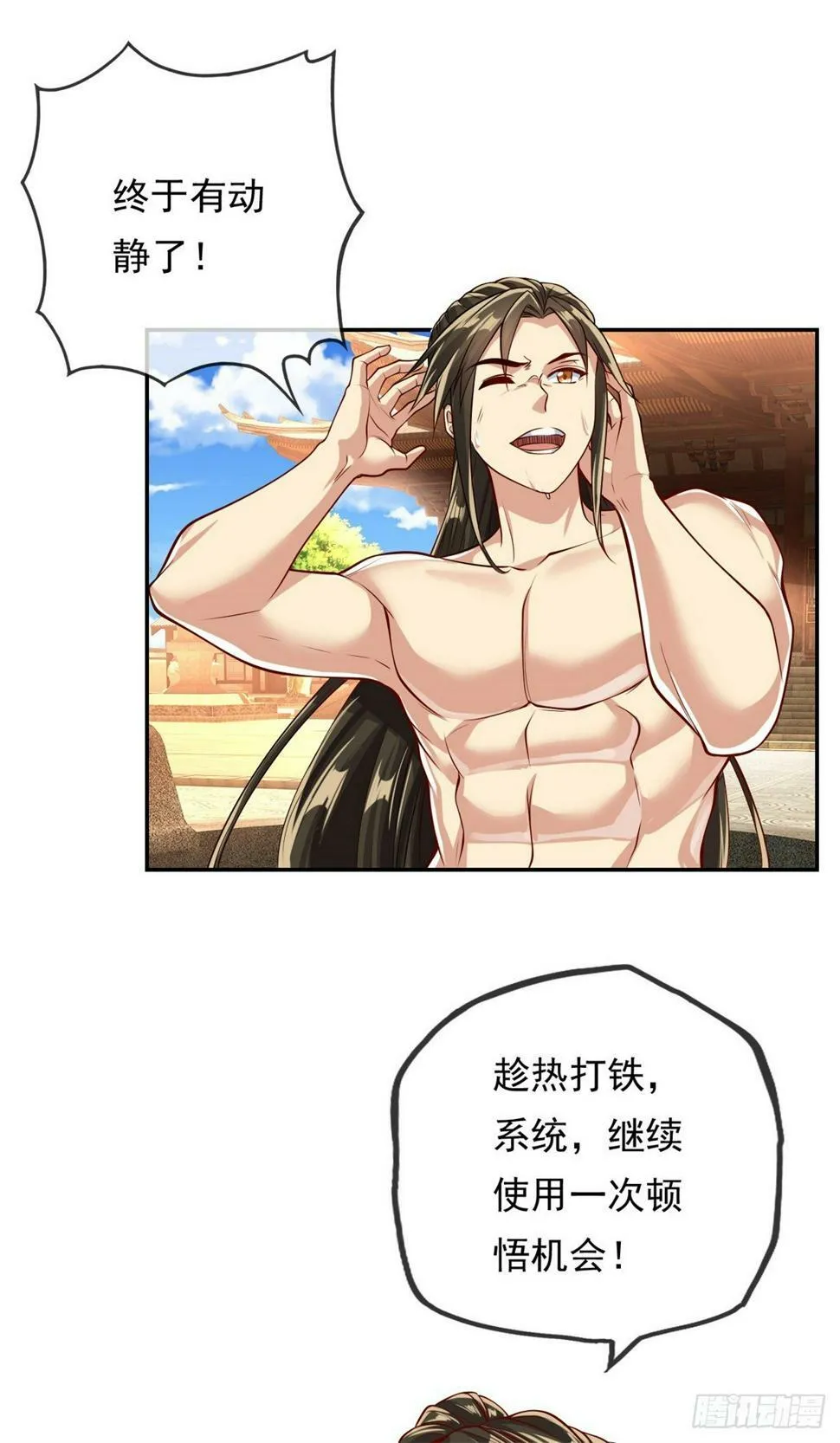 我可以无限顿悟漫画,第32话 特殊功法5图