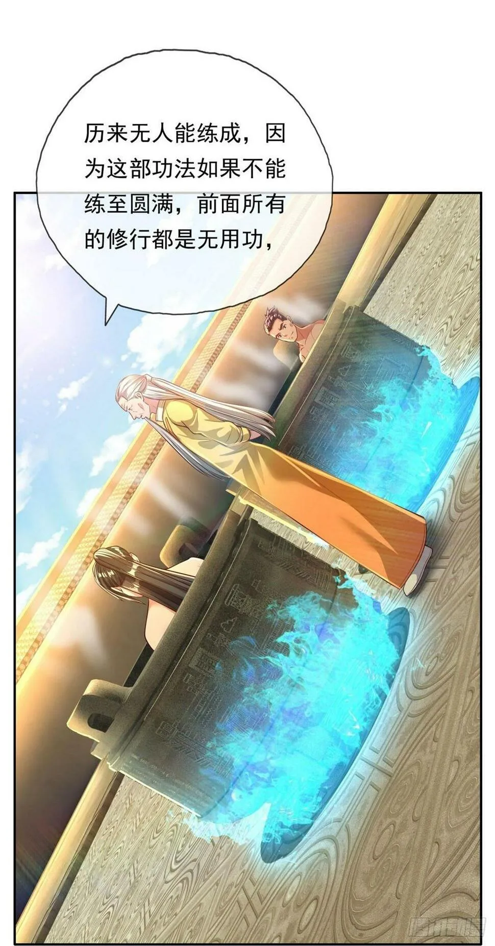我可以无限顿悟漫画,第32话 特殊功法2图