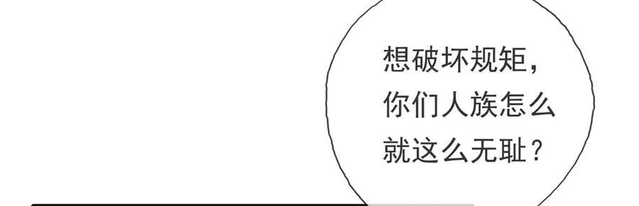 我可以无限顿悟漫画,第139话 等着输吧2图