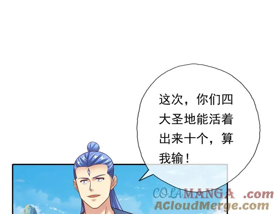 我可以无限顿悟漫画,第139话 等着输吧4图