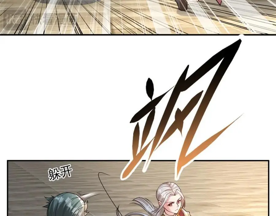 我可以无限顿悟漫画,第99话 休得猖狂1图