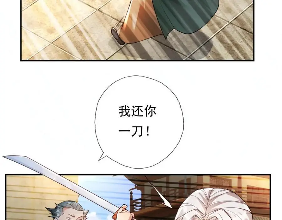 我可以无限顿悟漫画,第99话 休得猖狂5图