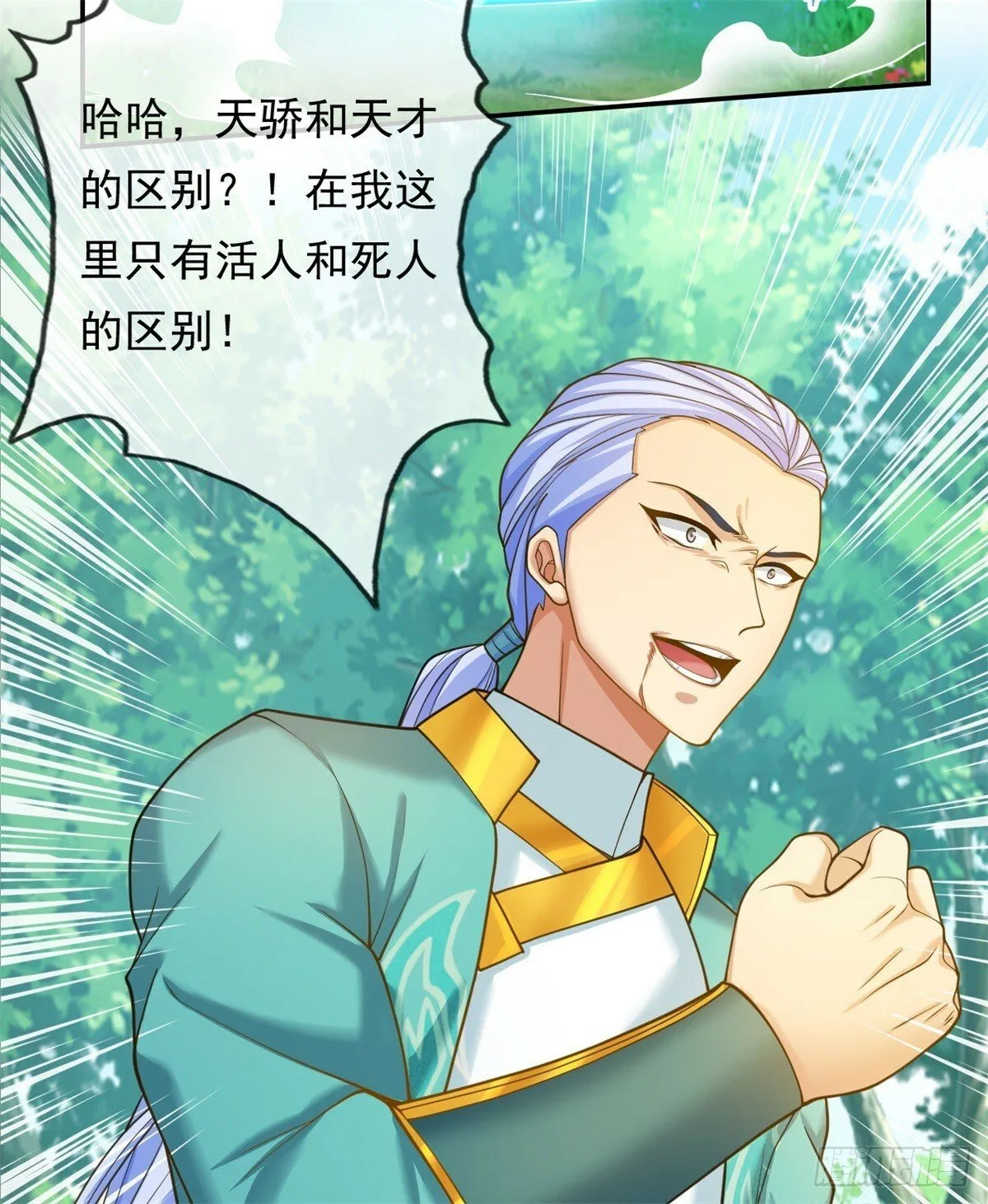 我可以无限顿悟第三季在线全集免费观看漫画,第42话 饶他一命3图