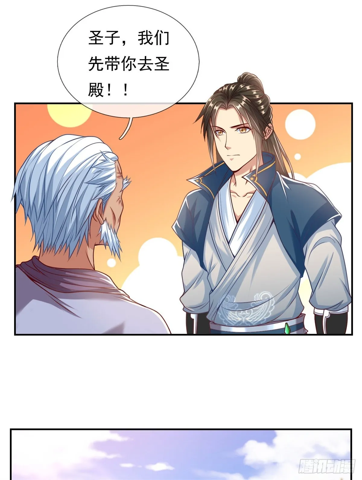 我可以无限顿悟69漫画,第9话 可愿拜师2图