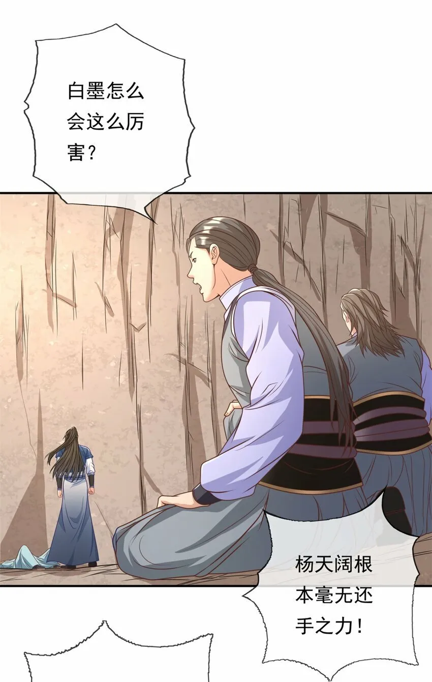 我可以无限顿悟英文漫画,第53话 道德绑架3图