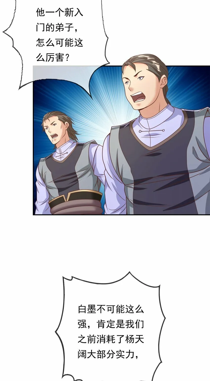 我可以无限顿悟英文漫画,第53话 道德绑架4图