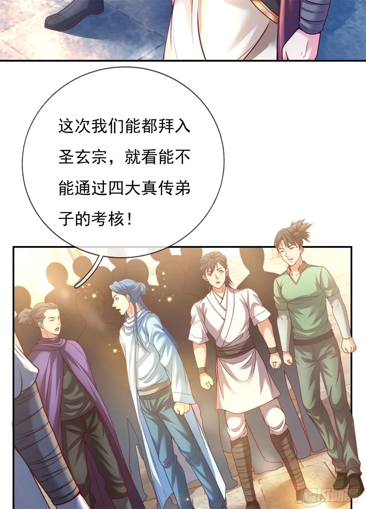 我可以无限顿悟白墨的女主角漫画,第1话 开启系统4图