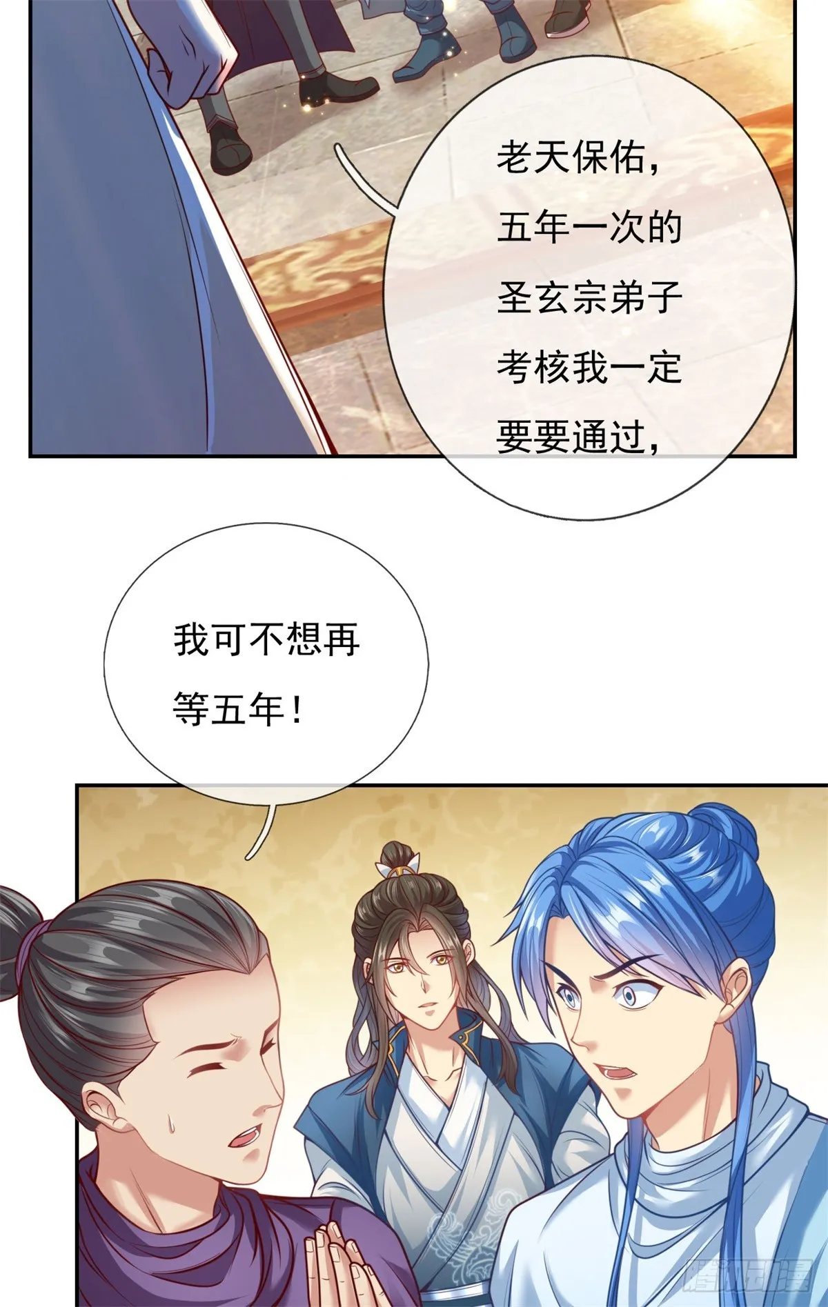 我可以无限顿悟白墨的女主角漫画,第1话 开启系统5图