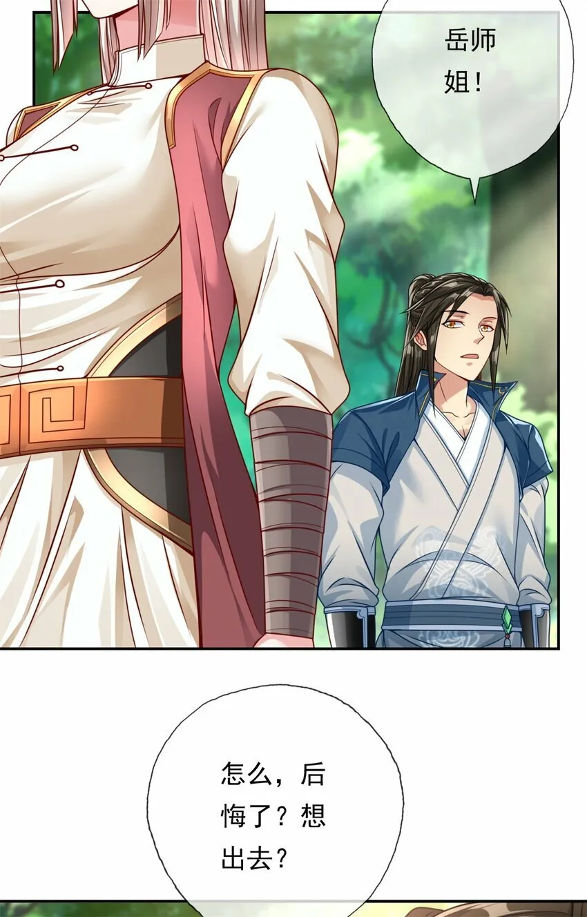 我可以无限顿悟第三季在线全集免费观看漫画,第47话 初生牛犊3图