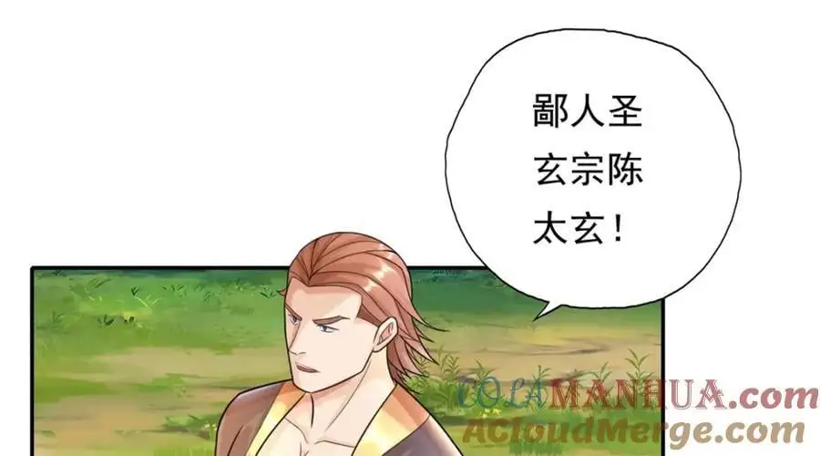 我可以无限顿悟漫画,第103话 我有一剑5图