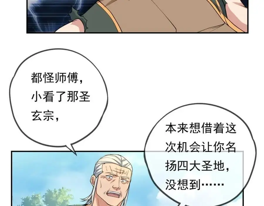 我可以无限顿悟20漫画,第103话 我有一剑5图