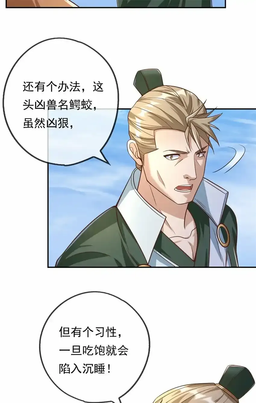 我可以无限顿悟漫画,第63话 凶猛鳄蛟4图