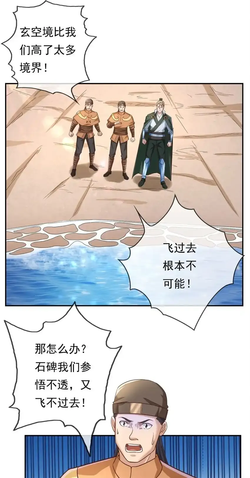 我可以无限顿悟漫画,第63话 凶猛鳄蛟2图