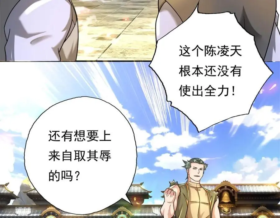 我可以无限顿悟漫画,第97话 不得无礼4图