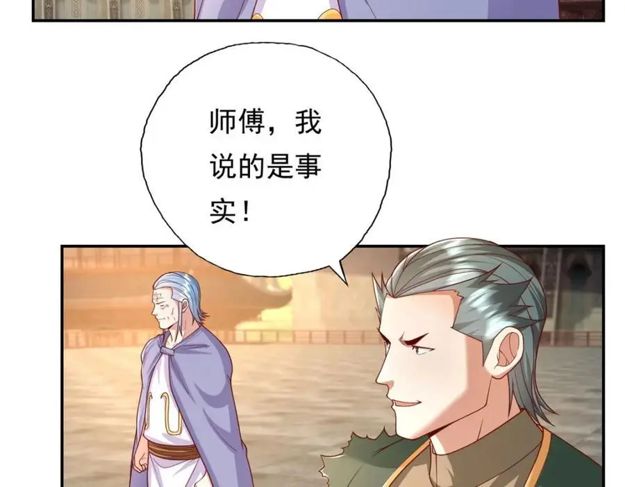 我可以无限顿悟漫画,第97话 不得无礼5图