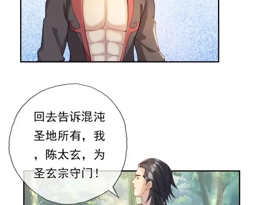 我可以无限顿悟漫画,第104话 和颜悦色4图