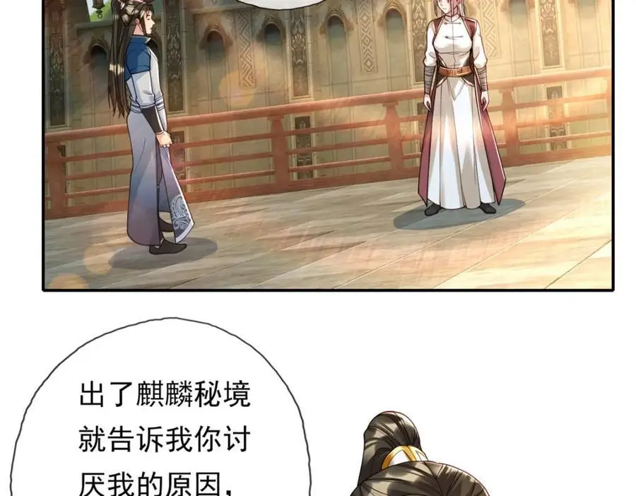 我可以无限顿悟漫画,第104话 和颜悦色4图