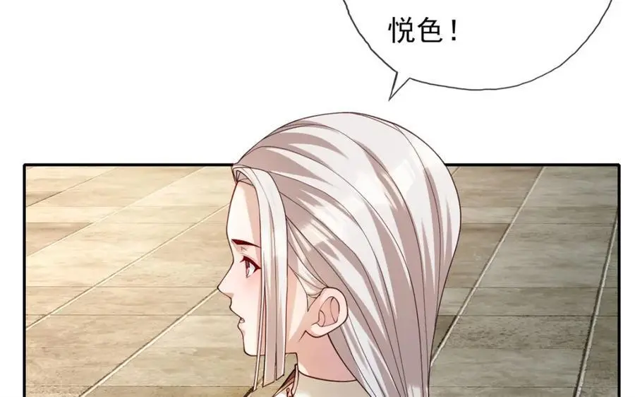 我可以无限顿悟漫画,第104话 和颜悦色2图