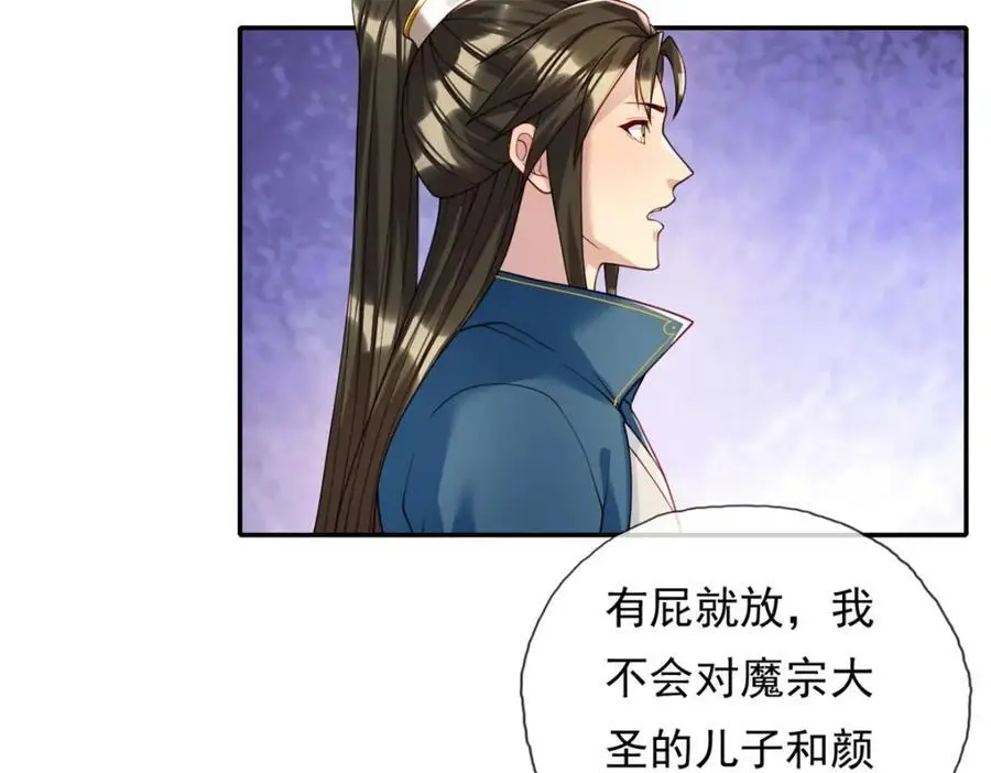 我可以无限顿悟漫画,第104话 和颜悦色1图