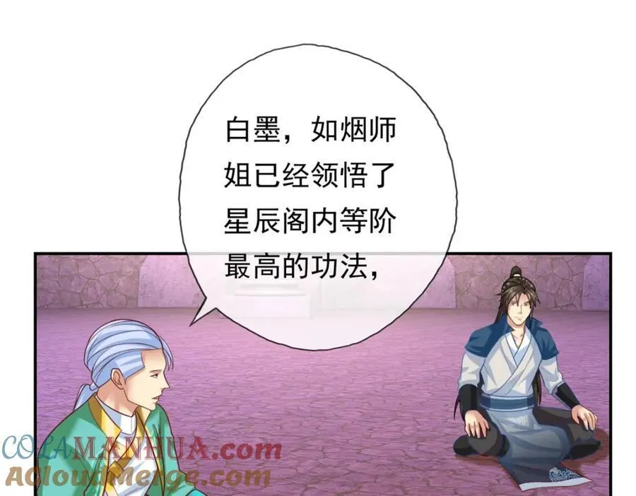 我可以无限顿悟漫画,第85话 天级上品5图