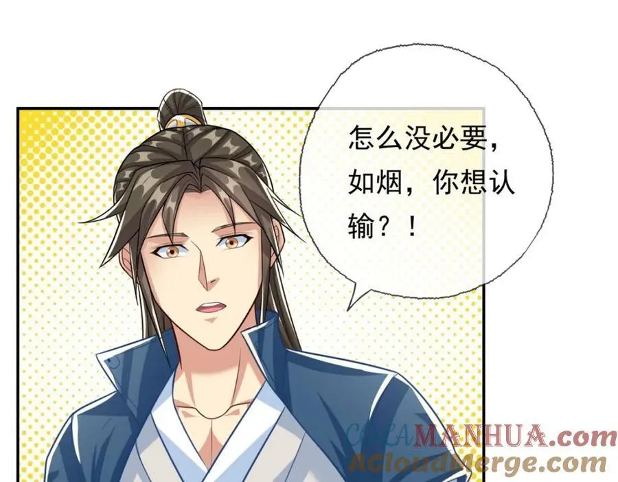 我可以无限顿悟漫画,第85话 天级上品2图