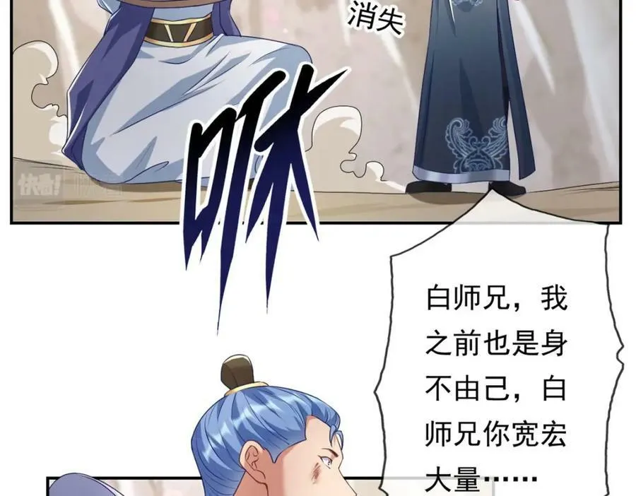 我可以无限顿悟漫画免费下拉式漫画,第68话 宽宏大量5图