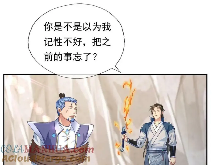 我可以无限顿悟漫画免费下拉式漫画,第68话 宽宏大量4图