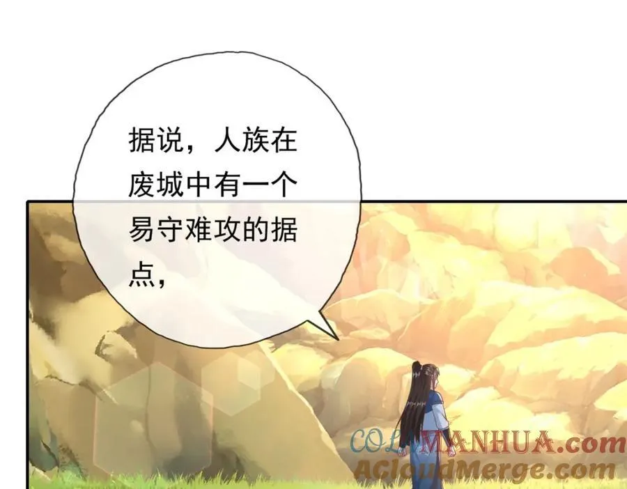 我可以无限顿悟漫画,第126话 废城据点4图