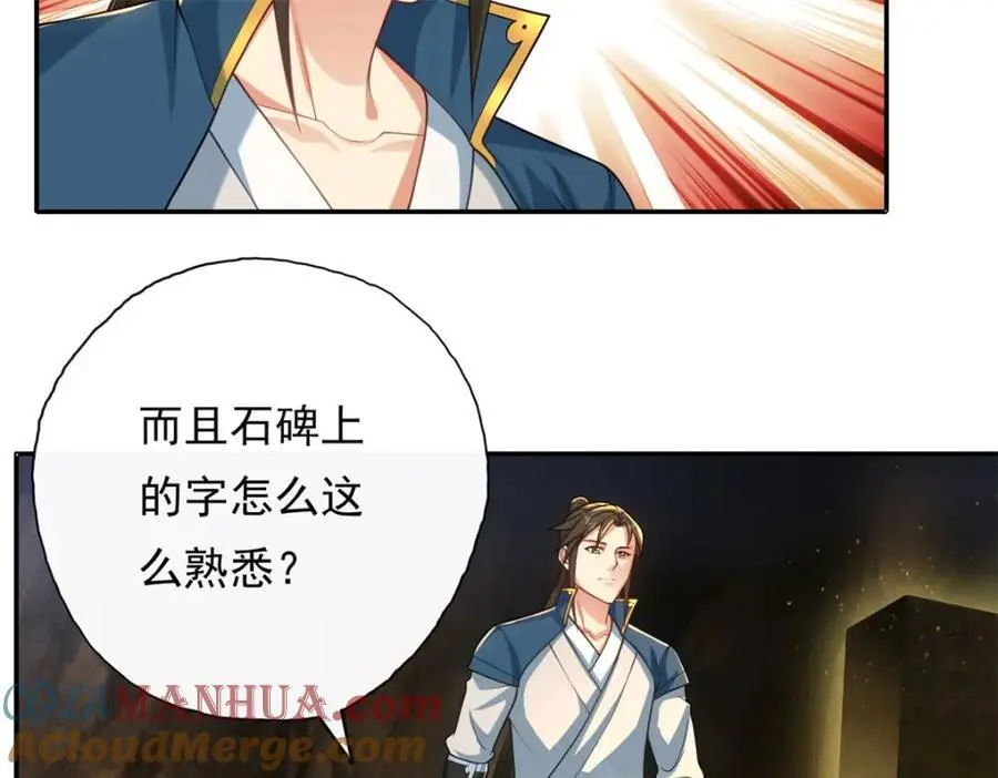我可以无限顿悟漫画,第116话 破解仙碑5图