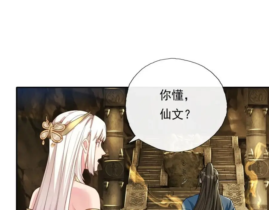 我可以无限顿悟漫画,第116话 破解仙碑4图