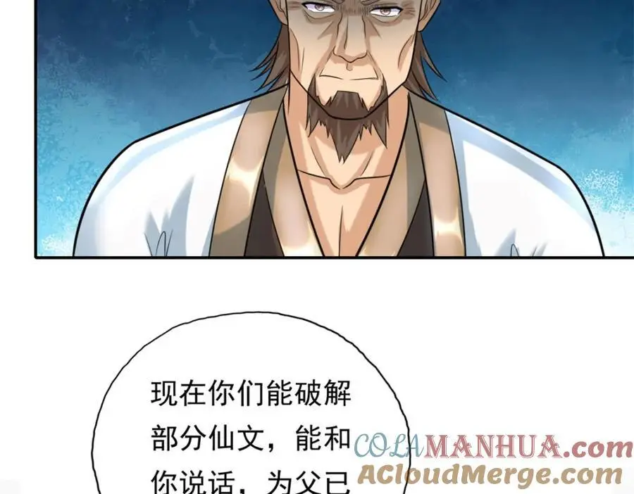 我可以无限顿悟漫画,第116话 破解仙碑1图
