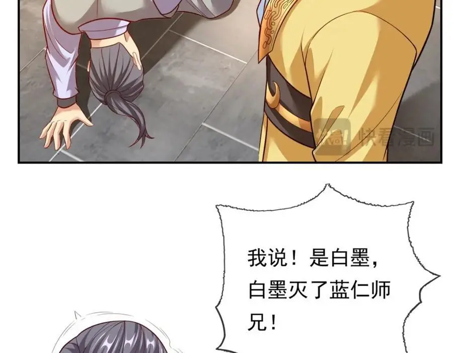 我可以无限顿悟漫画,第93话 戮魔大会3图